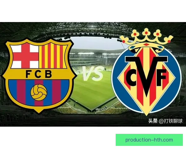 比利亚雷亚尔俱乐部最新动态及赛季战略全解析